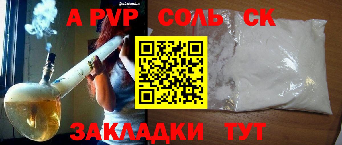 Alfa_PVP Соль Калач-на-Дону