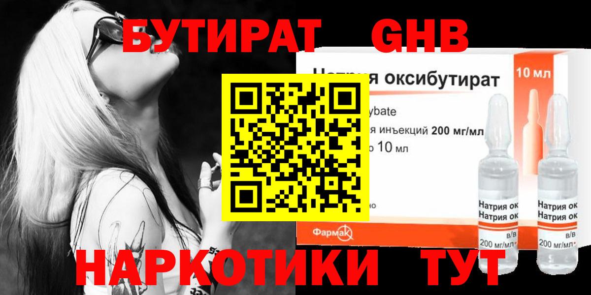 Калач-на-Дону  Бутират  Вход с VPN  БУТИРАТ 1.4BDO 