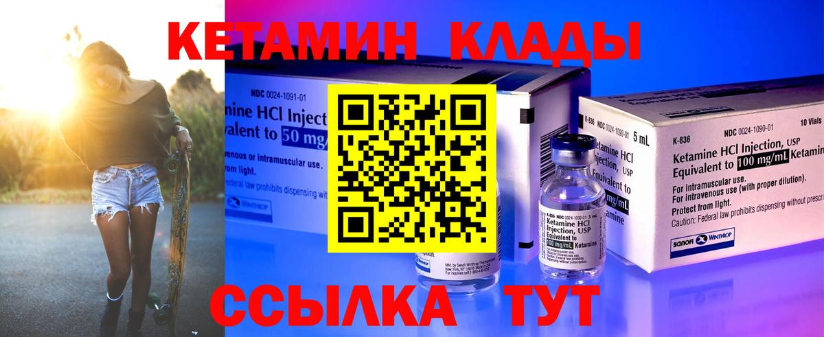 Кетамин VHQ  Вход с VPN  Кетамин VHQ  Калач-на-Дону 