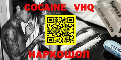 кокаин VHQ Заводоуковск