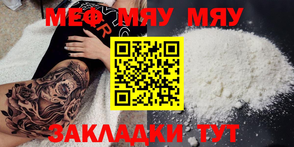 Мефедрон  МЕФ кристаллы  Вход с VPN  Калач-на-Дону  МЕФ  Мефедрон мяу мяу 