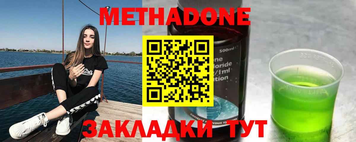 Метадон methadone  Метадон белоснежный  Калач-на-Дону  Вход с VPN 