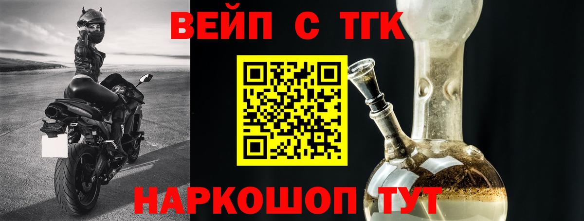 ТГК вейп с тгк  Вход с VPN  Калач-на-Дону  ТГК Wax 